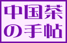 �������̎蒟Title Logo